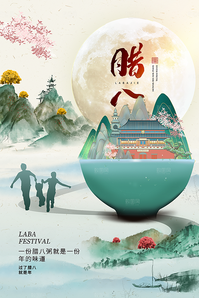 腊八节腊八粥海报