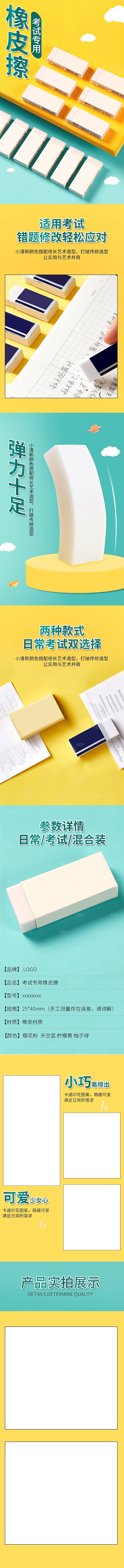 电商日用百货文具详情页