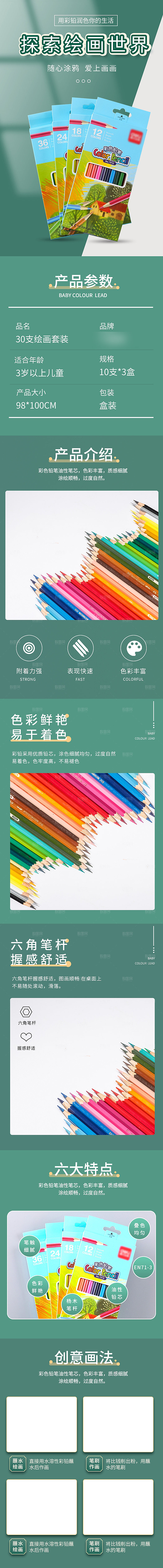 电商日用百货文具详情页