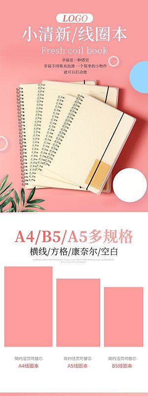 电商日用百货文具详情页