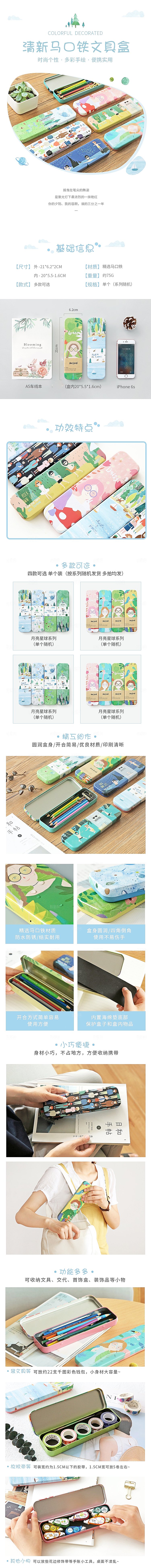 电商日用百货文具详情页