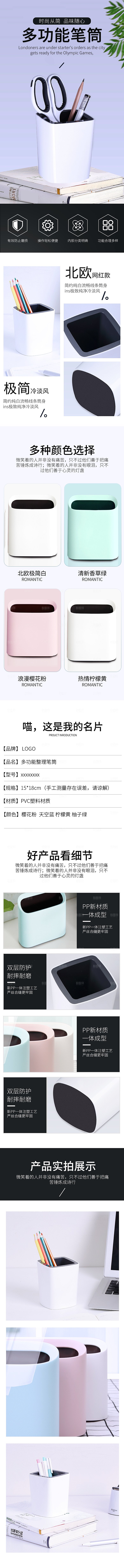 电商日用百货文具详情页