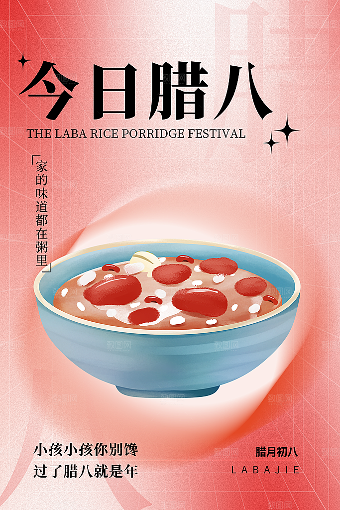 腊八节腊八粥海报