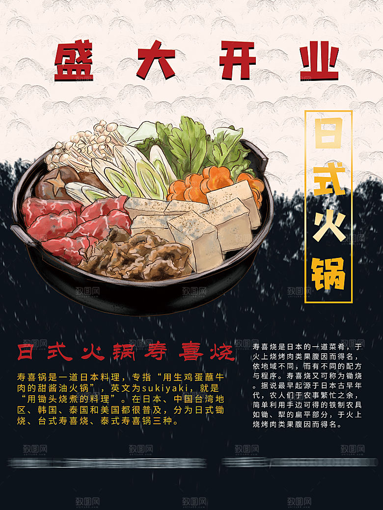 餐厅火锅餐饮美食小吃饭店开业促销海报