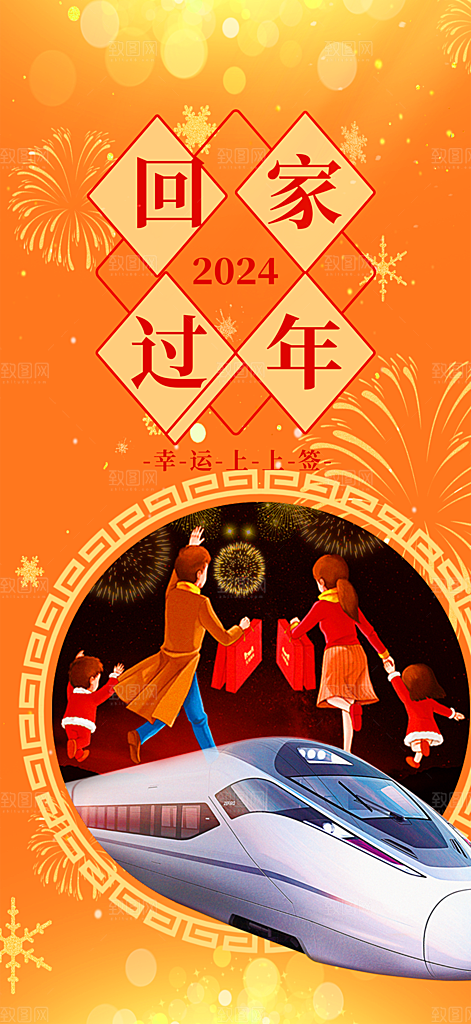 新年龙年元宵除夕活动海报