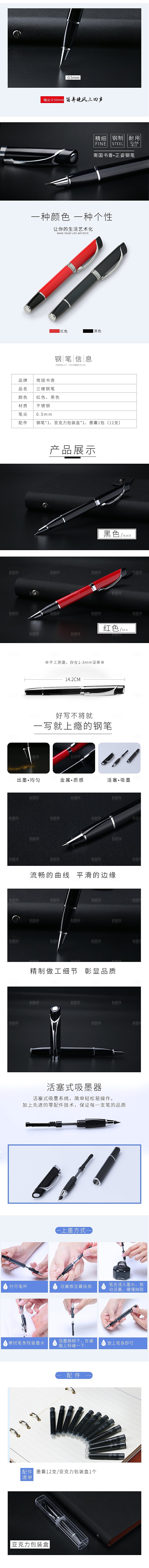 电商日用百货文具详情页