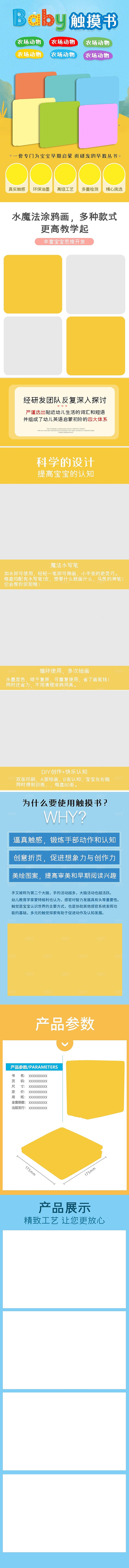 电商日用百货文具详情页