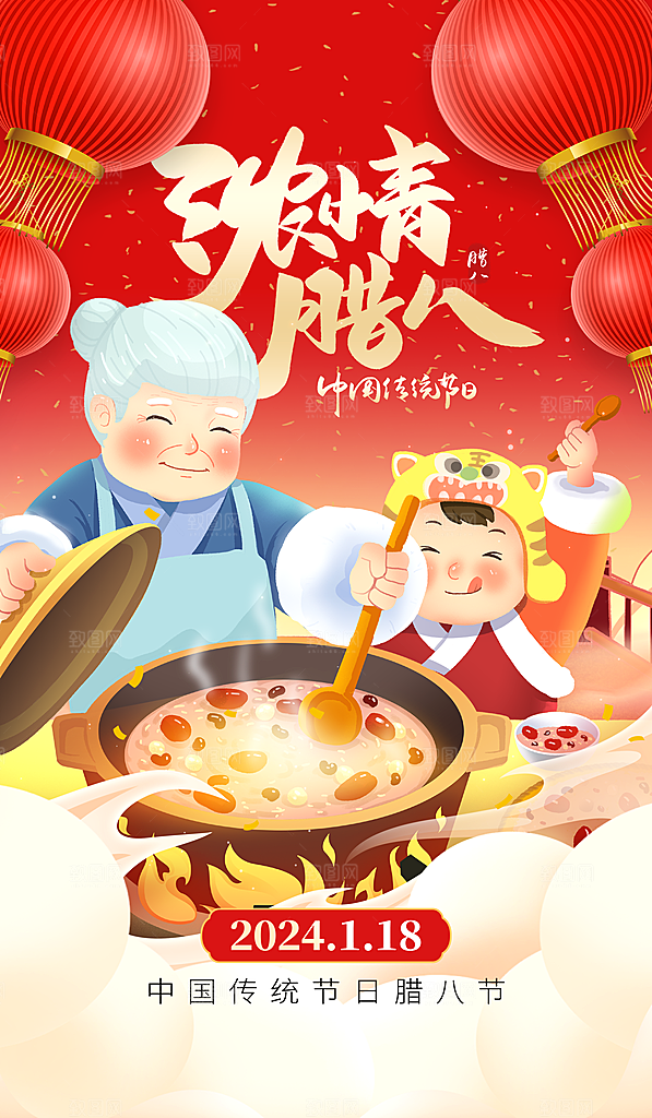 浓情腊八节腊八粥红色创意海报