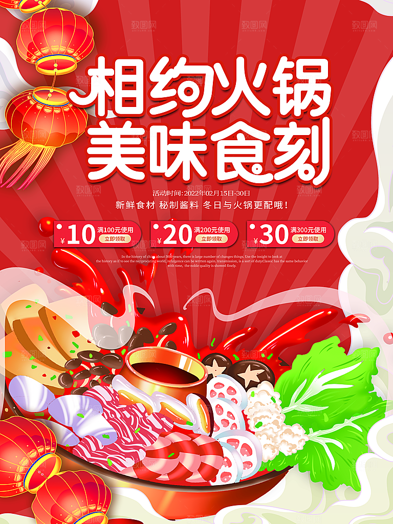 餐厅火锅餐饮美食小吃饭店开业促销海报