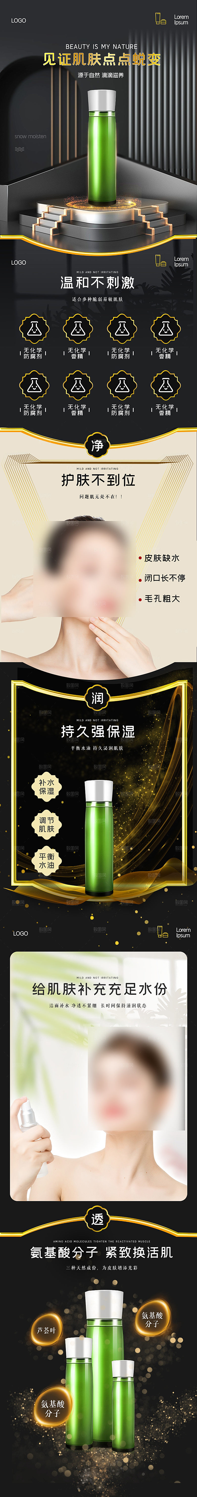 电商美容护肤美妆详情页