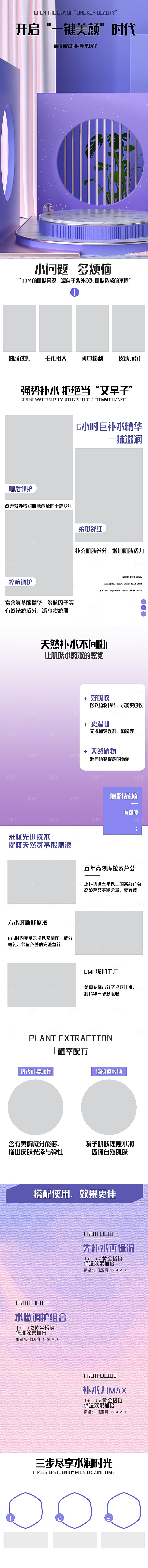 电商美容护肤美妆详情页