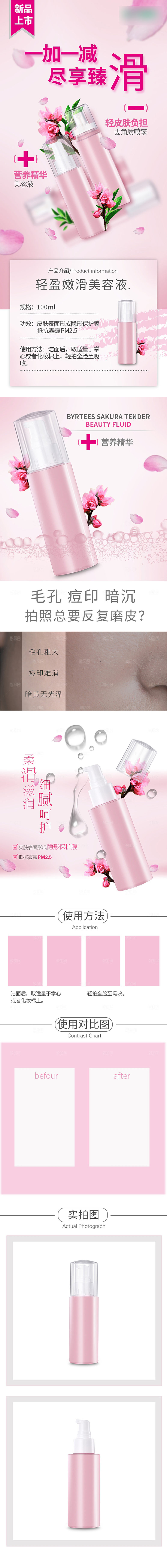 电商美容护肤美妆详情页