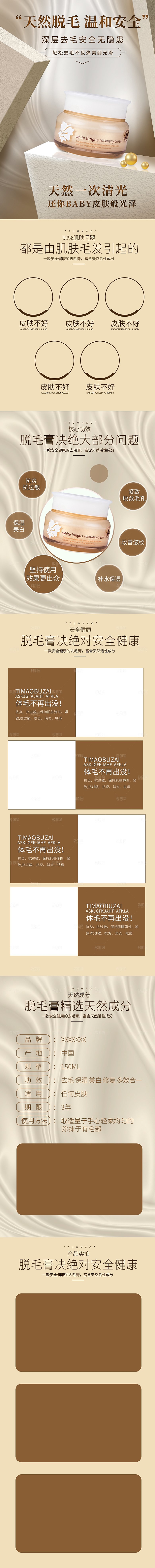电商美容护肤美妆详情页