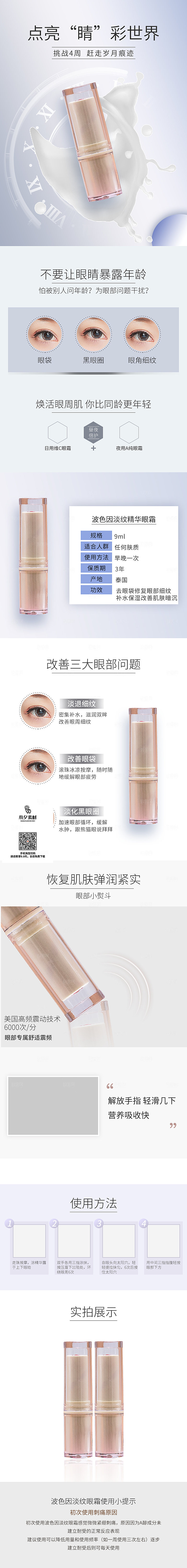 电商美容护肤美妆详情页