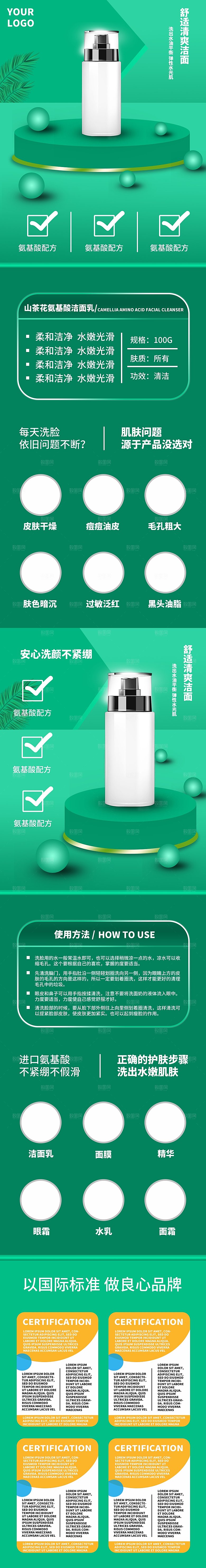 电商美容护肤美妆详情页