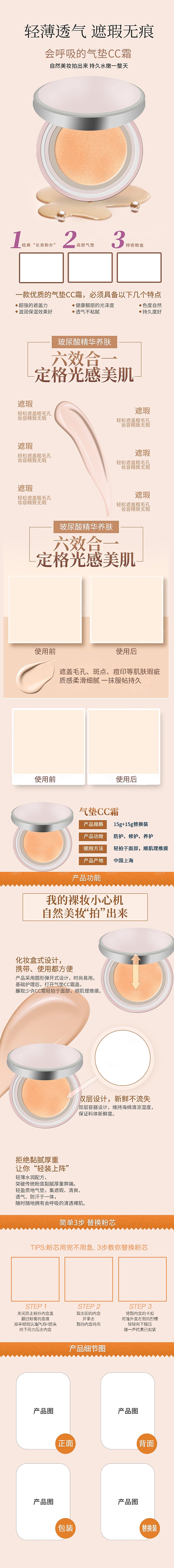 电商美容护肤美妆详情页