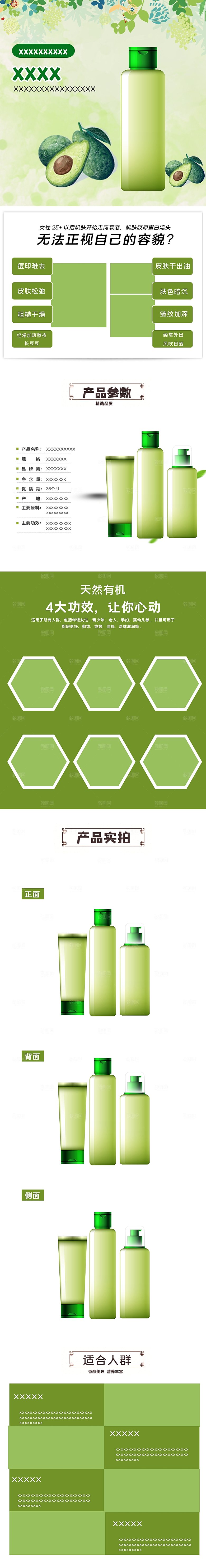电商美容护肤美妆详情页