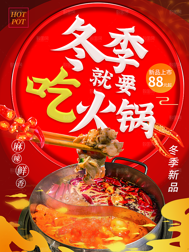 餐厅火锅餐饮美食小吃饭店开业促销海报