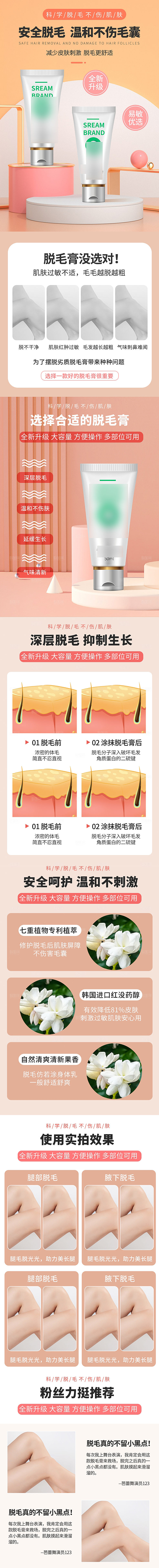 电商美容护肤美妆详情页
