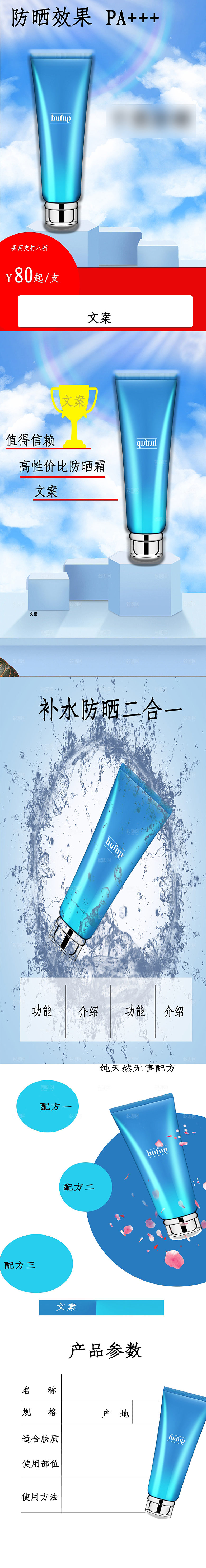 电商美容护肤美妆详情页