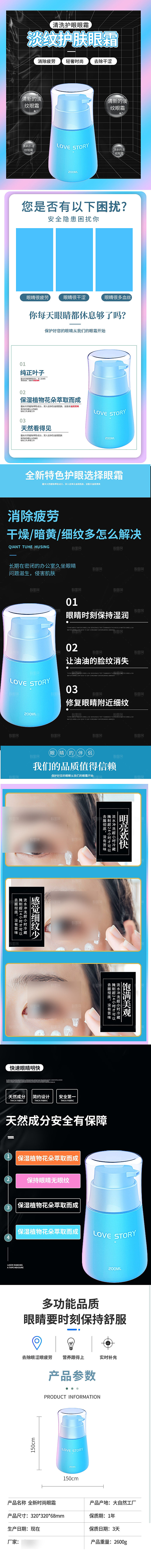 电商美容护肤美妆详情页