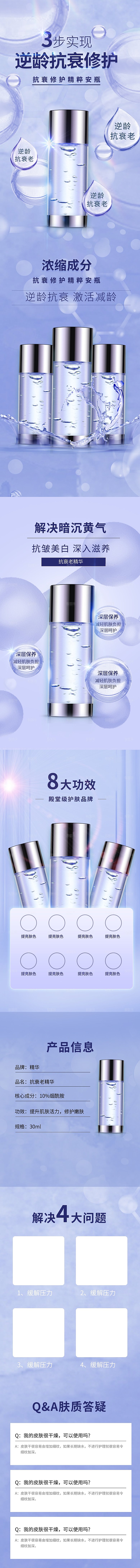 电商美容护肤美妆详情页