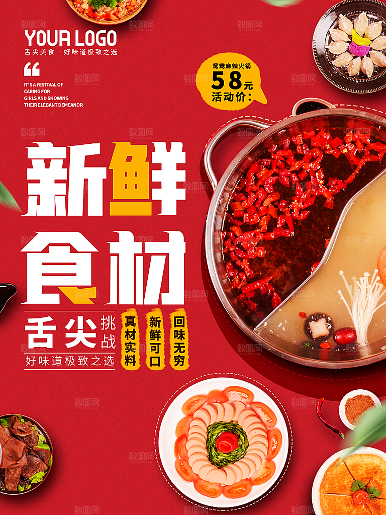 餐厅火锅餐饮美食小吃饭店开业促销海报