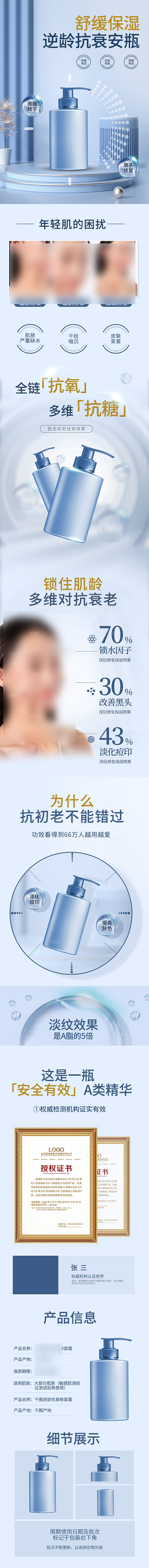 电商美容护肤美妆详情页