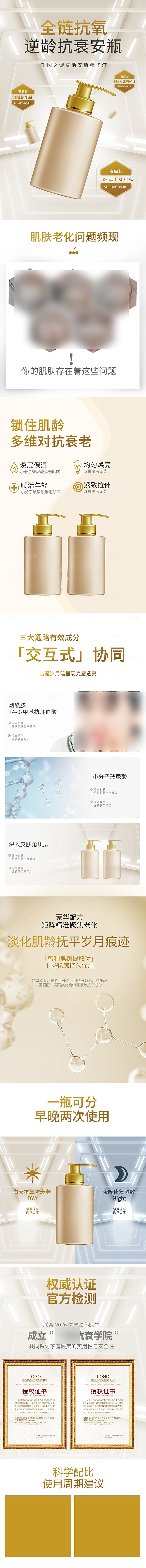 电商美容护肤美妆详情页