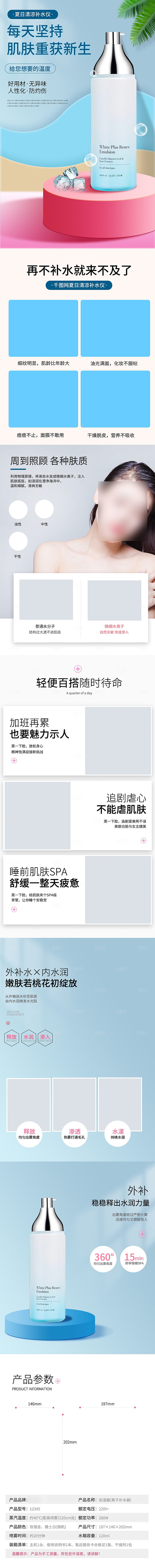 电商美容护肤美妆详情页