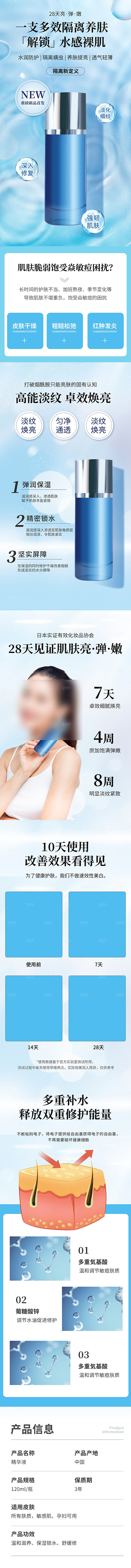 电商美容护肤美妆详情页