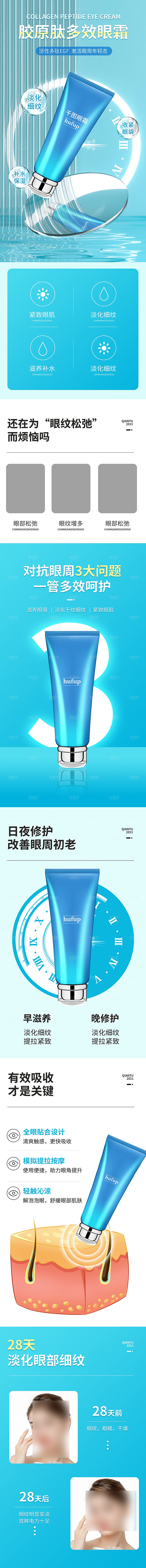 电商美容护肤美妆详情页