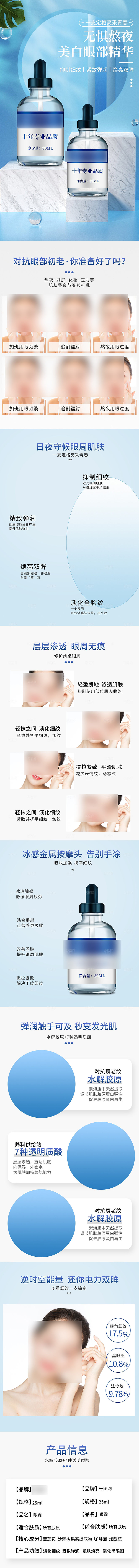 电商美容护肤美妆详情页