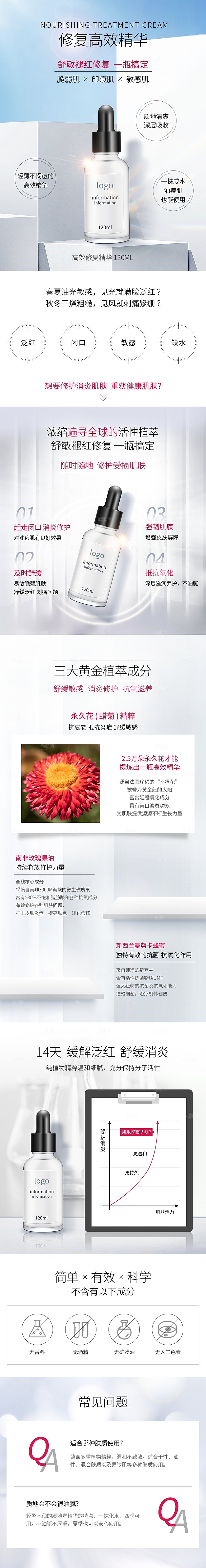电商美容护肤美妆详情页