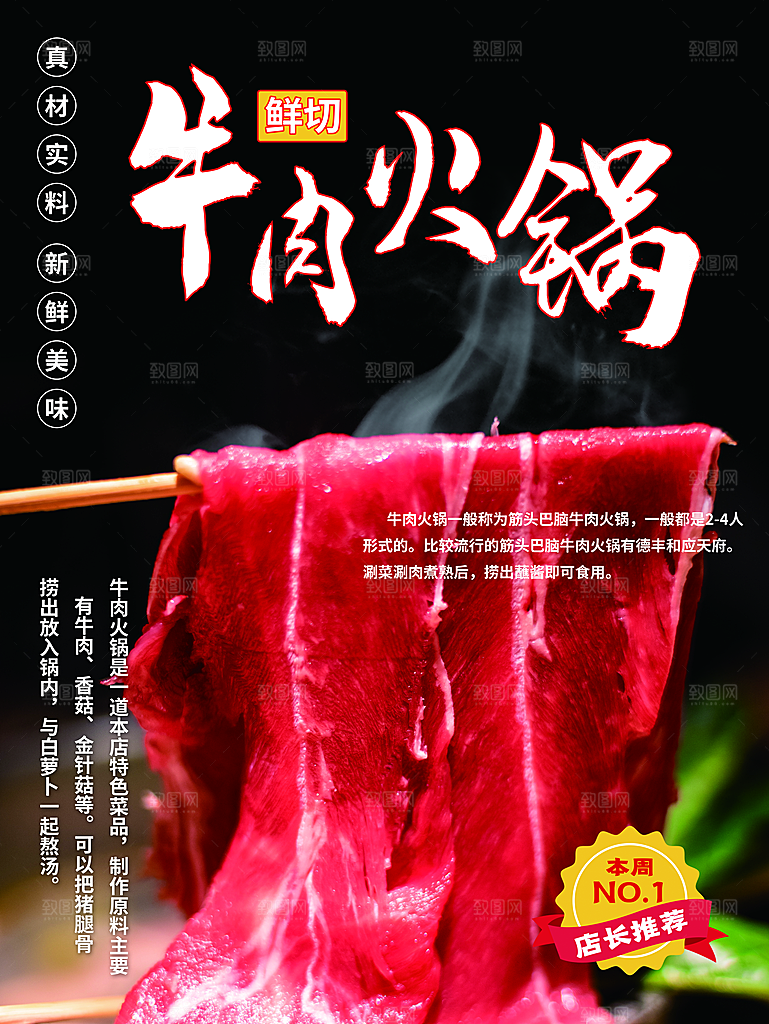 餐厅火锅餐饮美食小吃饭店开业促销海报