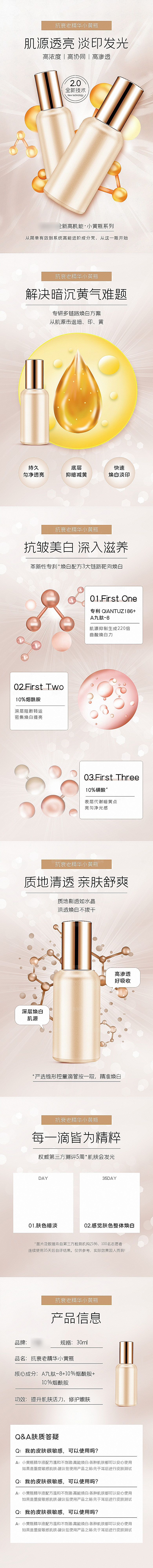 电商美容护肤美妆详情页