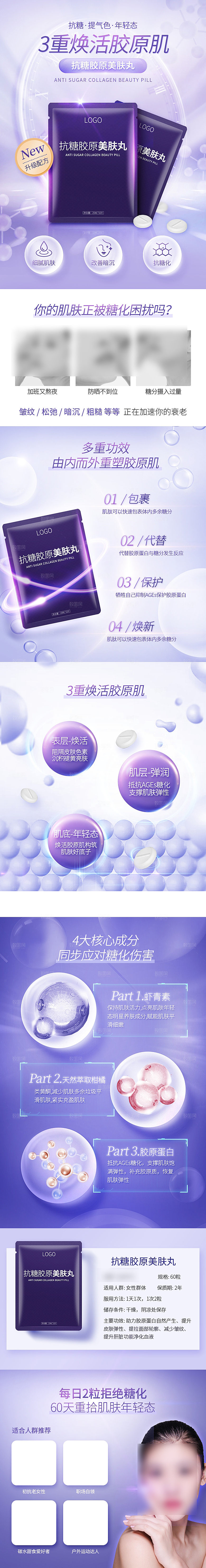 电商美容护肤美妆详情页