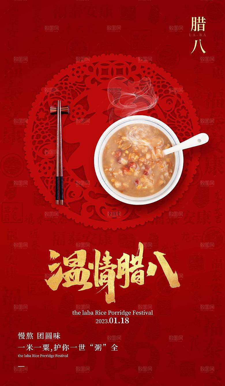 腊八节新年2024年红色腊八粥广告宣传