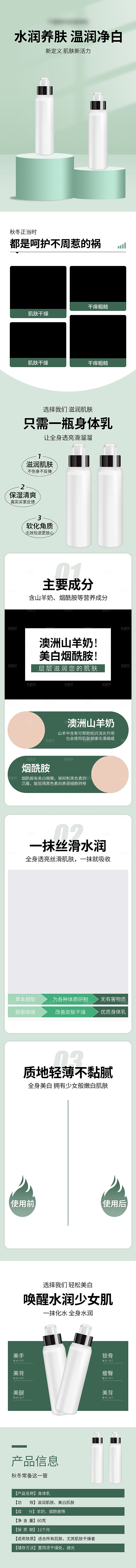 电商美容护肤美妆详情页