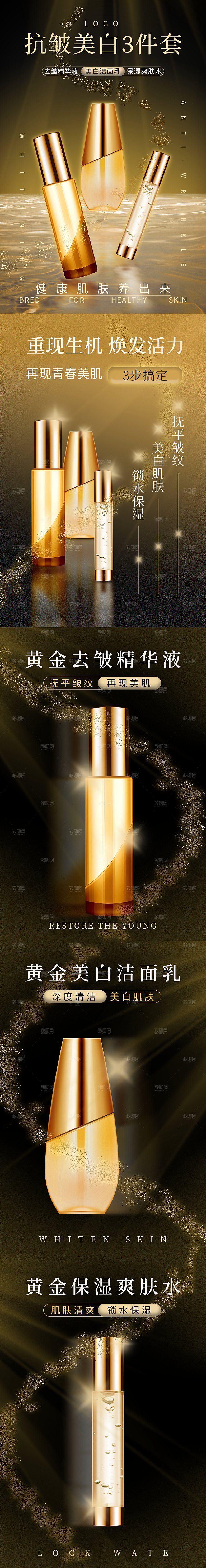 电商美容护肤美妆详情页
