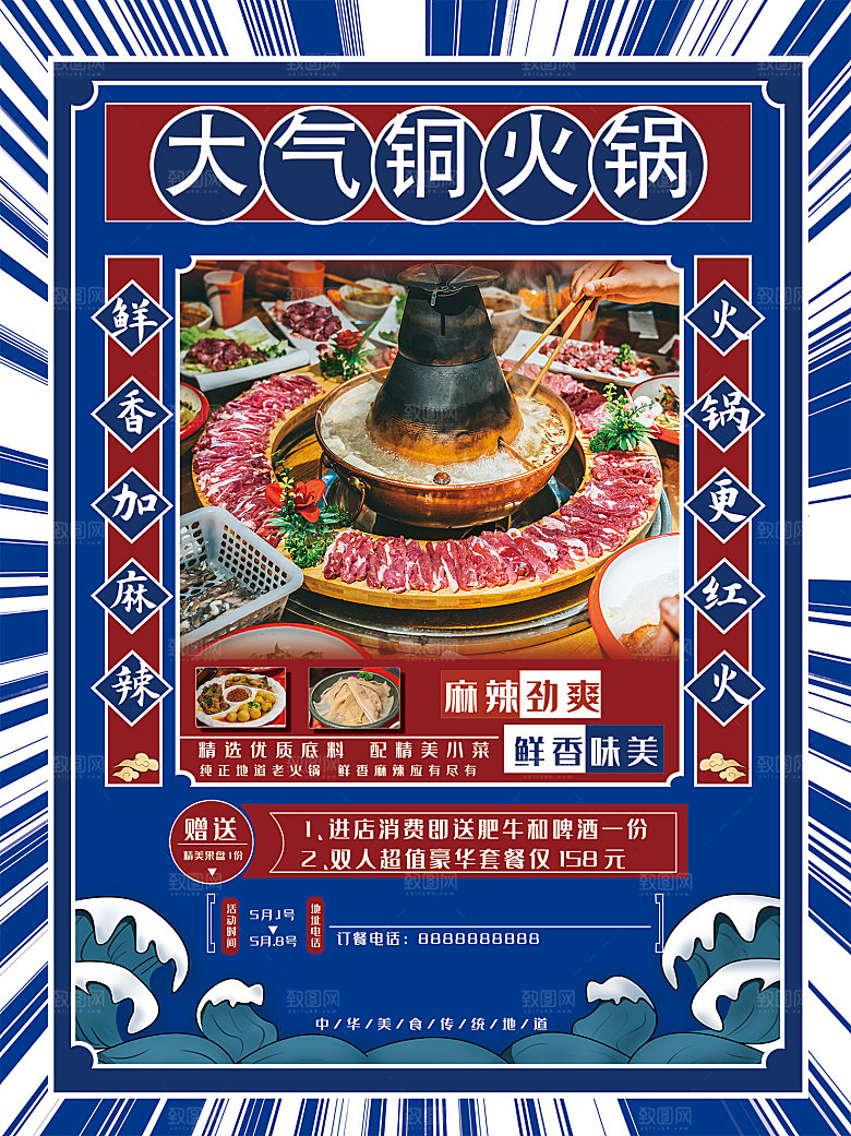 餐厅火锅餐饮美食小吃饭店开业促销海报