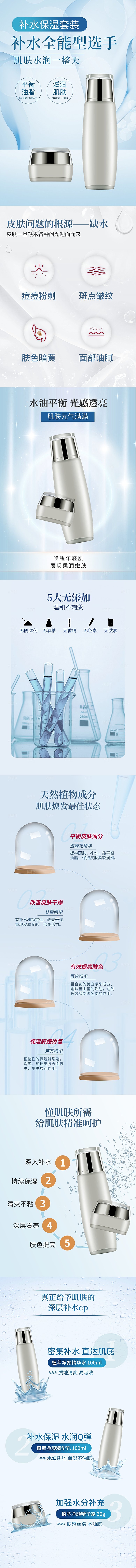 电商美容护肤美妆详情页