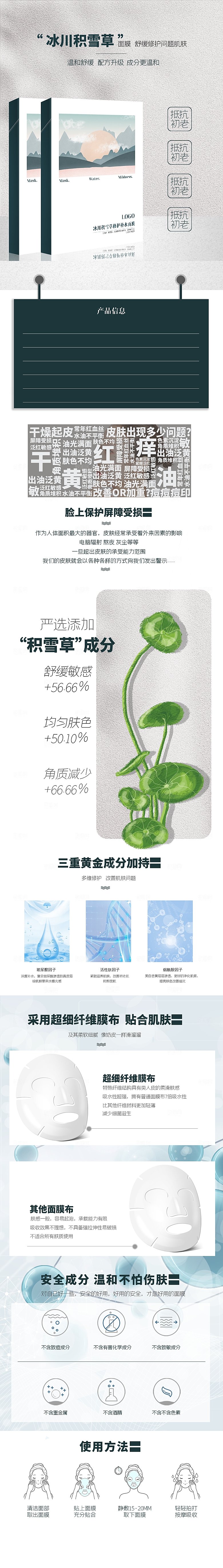 电商美容护肤美妆详情页