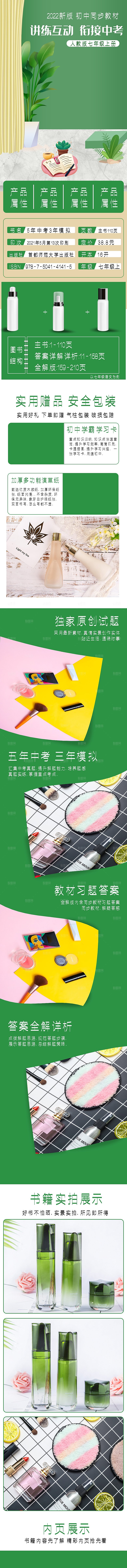 电商美容护肤美妆详情页