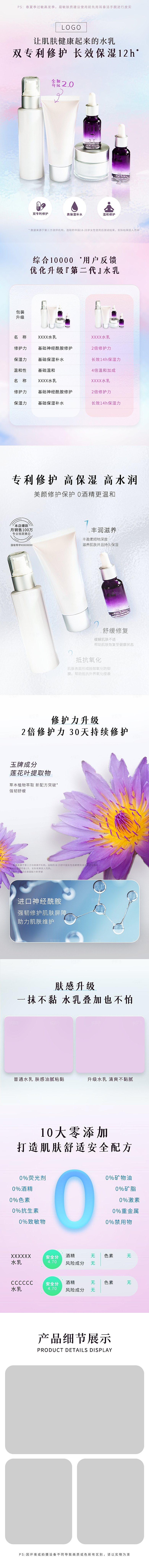 电商美容护肤美妆详情页