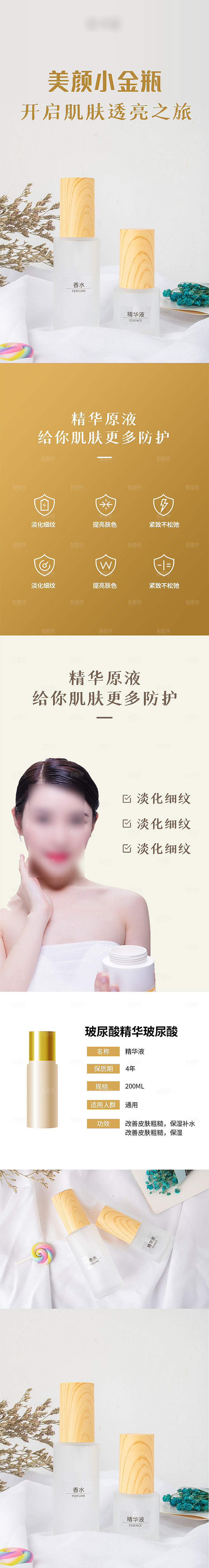 电商美容护肤美妆详情页