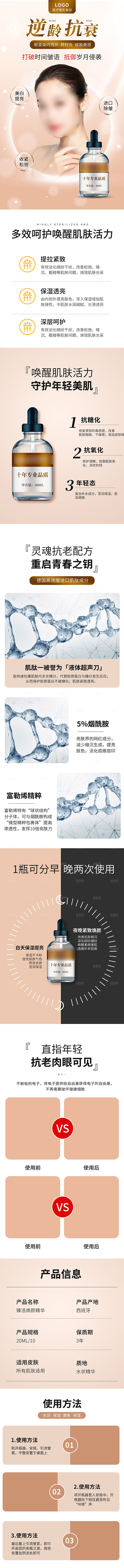 电商美容护肤美妆详情页
