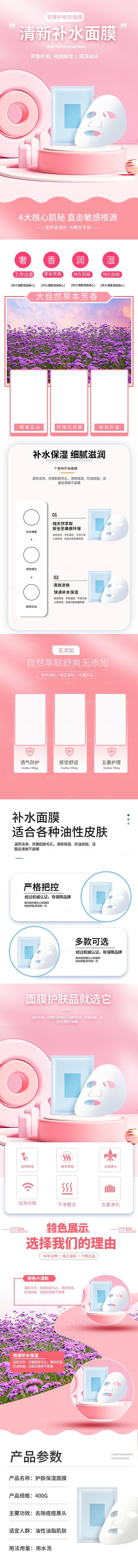 电商美容护肤美妆详情页