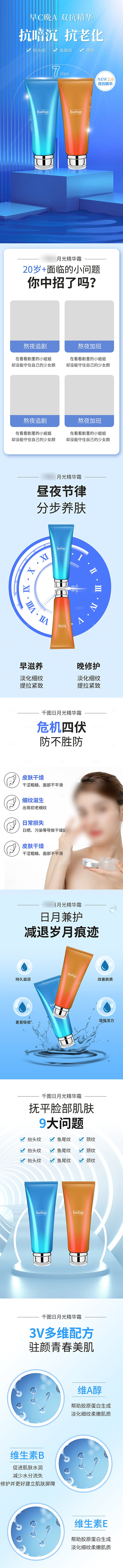 电商美容护肤美妆详情页