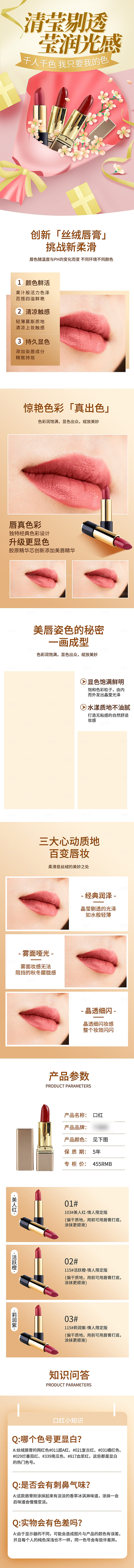 电商美容护肤美妆详情页